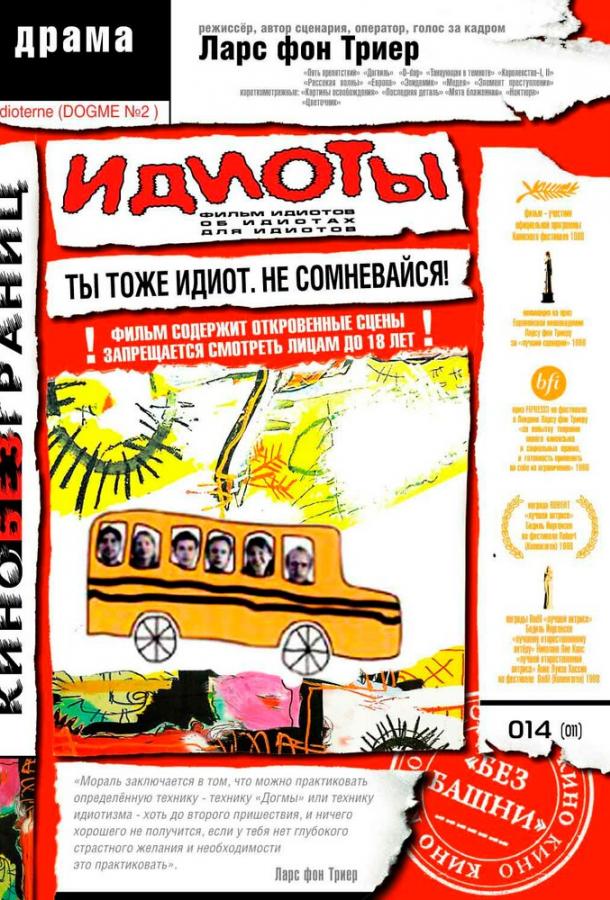 Фильм Идиоты 1998 года смотреть онлайн с Кнудом Ромером Ёргенсоном и Николаем Ли Каасом
